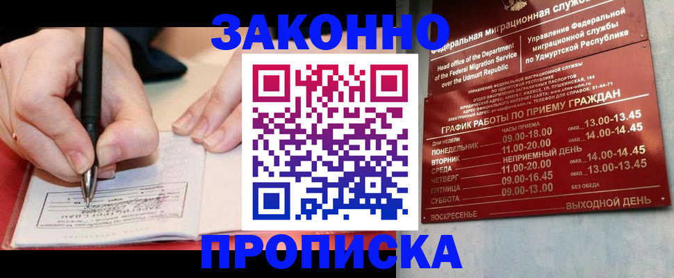 временная регистрация для школы в Иваново