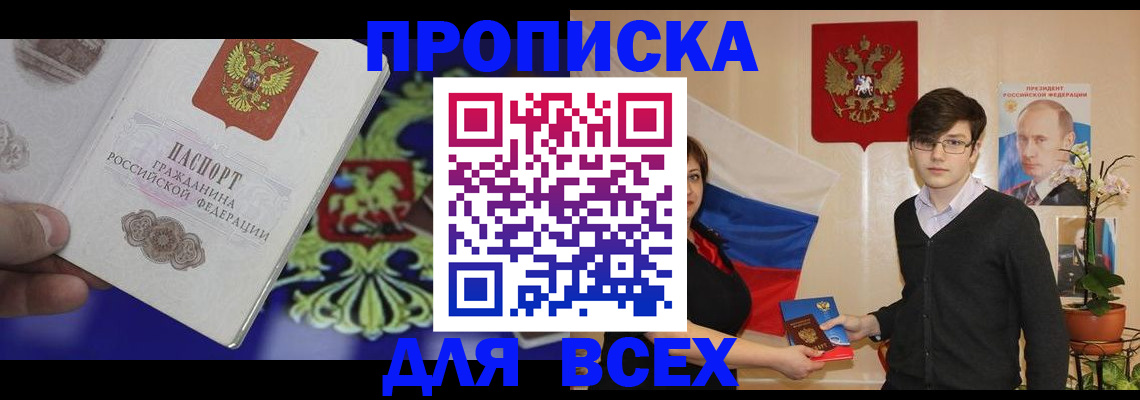 прописка для военкомата в Иваново