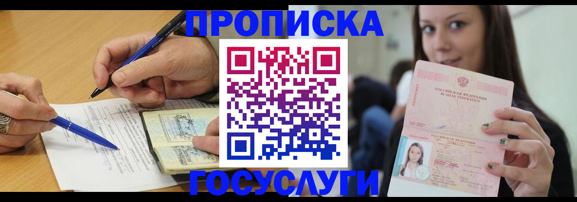 прописка для кредита в Иваново