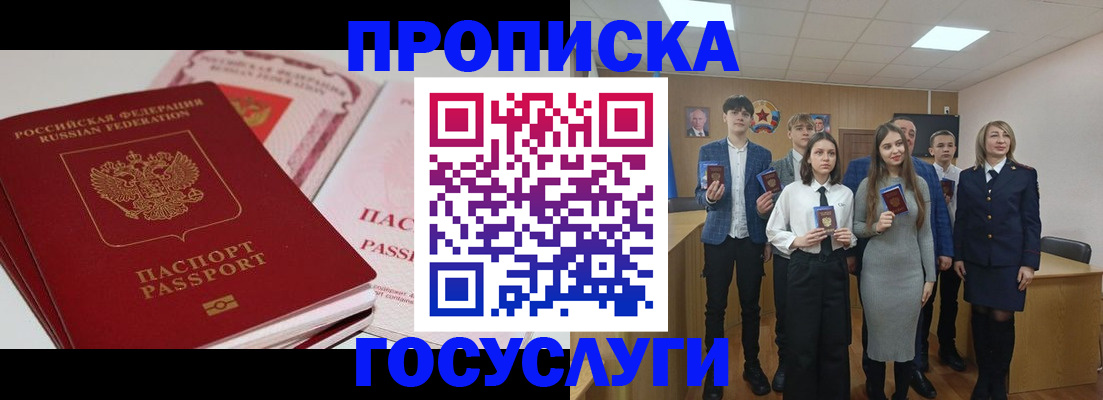 прописка для военкомата в Иваново