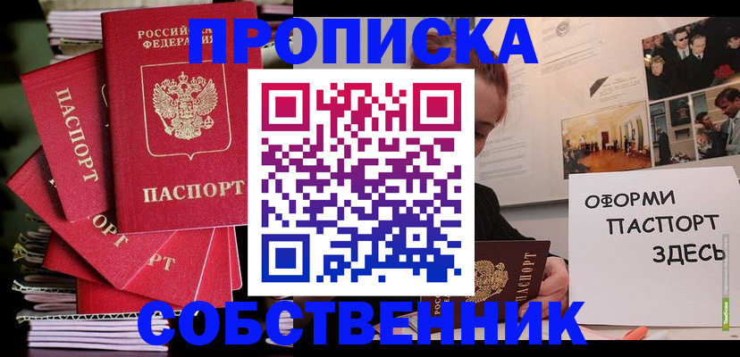 где прописаться в Иваново