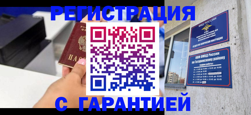 регистрация в Иваново